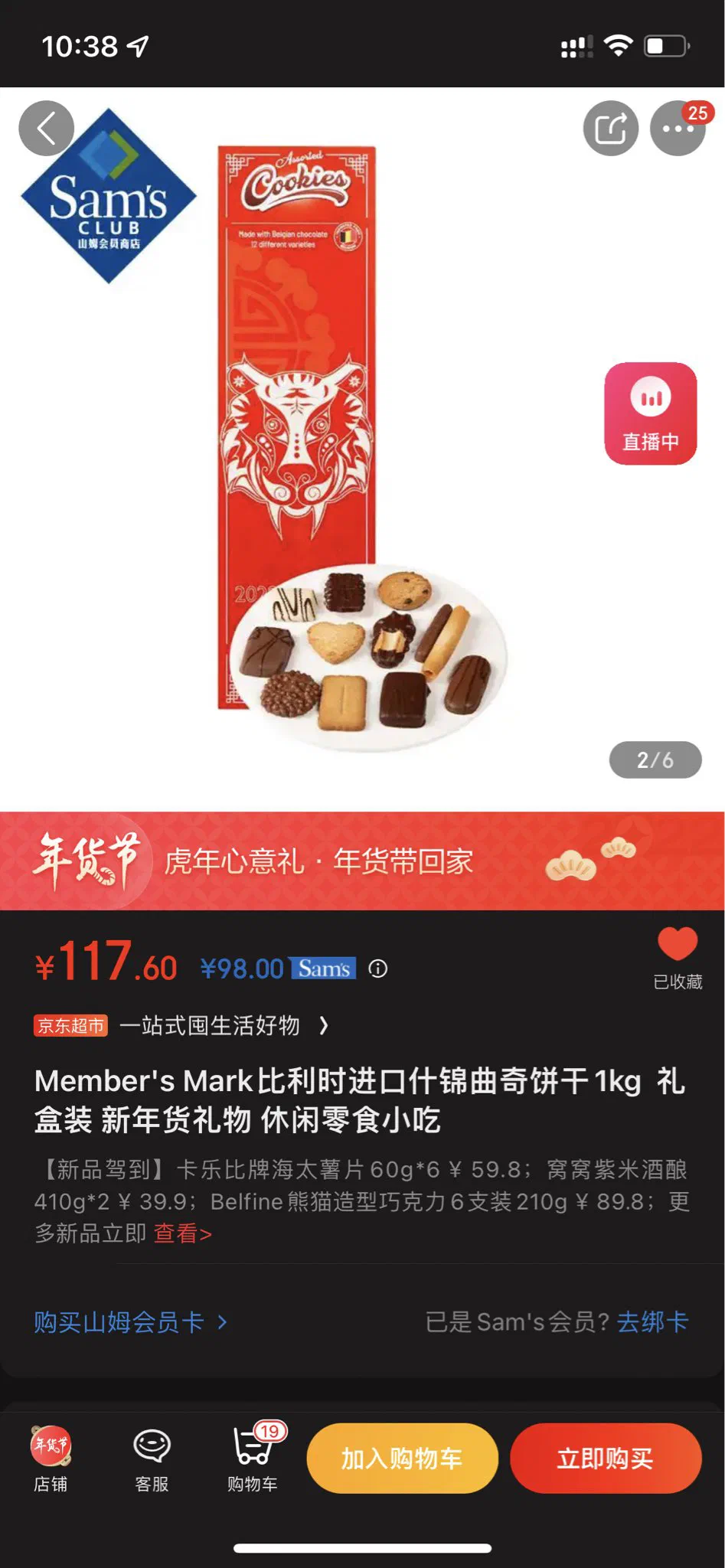好吃的饼干